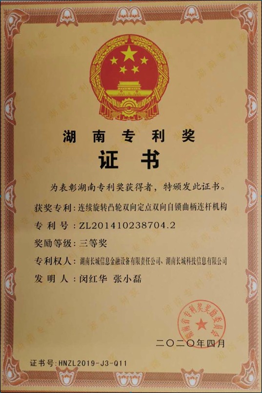 long8金融荣获湖南省专利奖三等奖